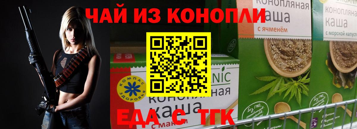 Cannafood конопля  Вход с VPN  Шелехов 