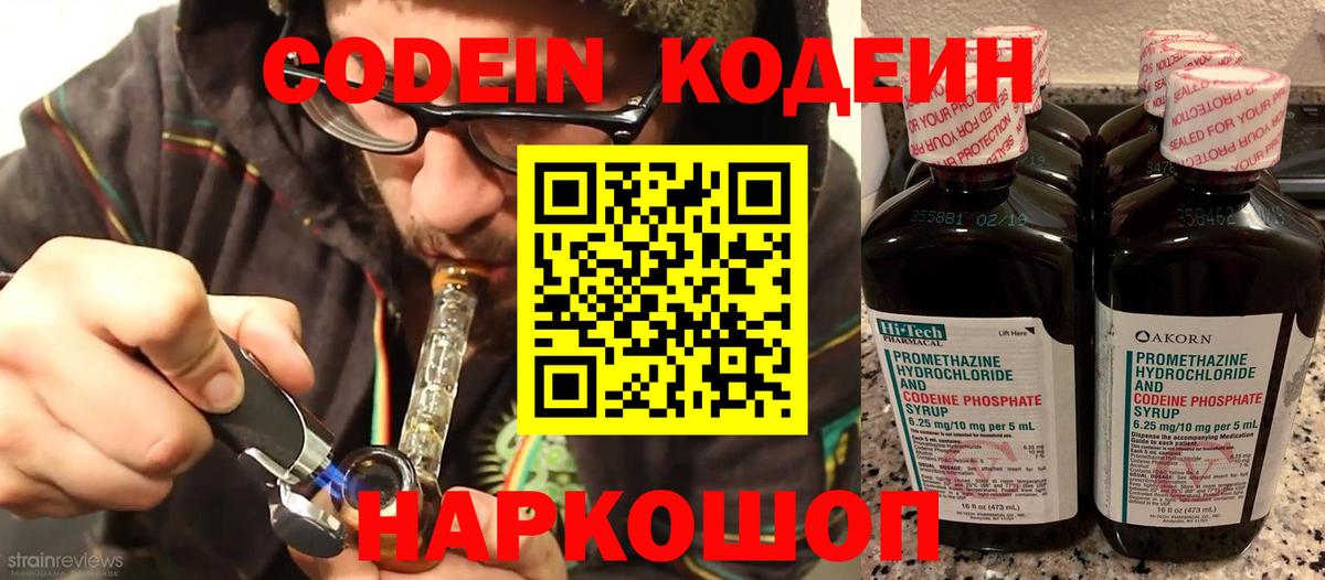 Кодеин Purple Drank  Кодеин напиток Lean (лин)  Шелехов  Вход с VPN 