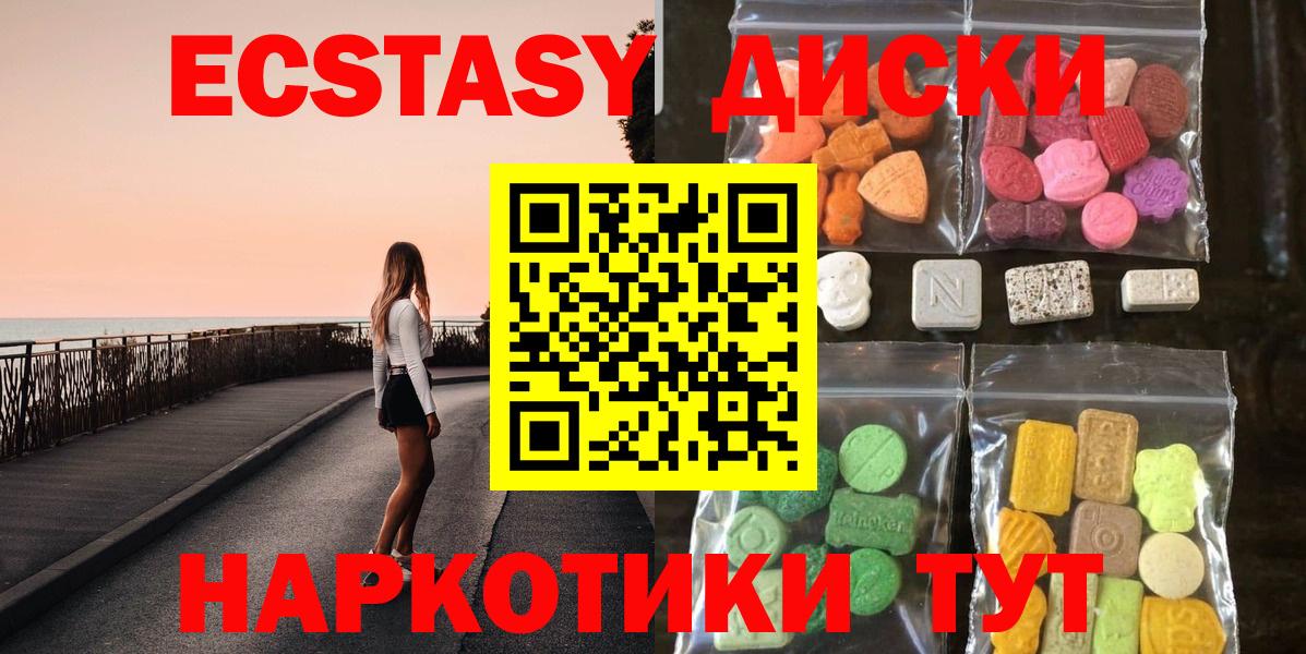 Экстази 280мг Шелехов