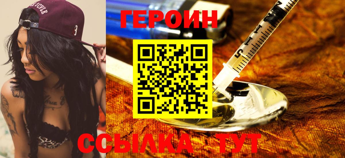Героин хмурый  Героин  Шелехов  Вход с VPN 