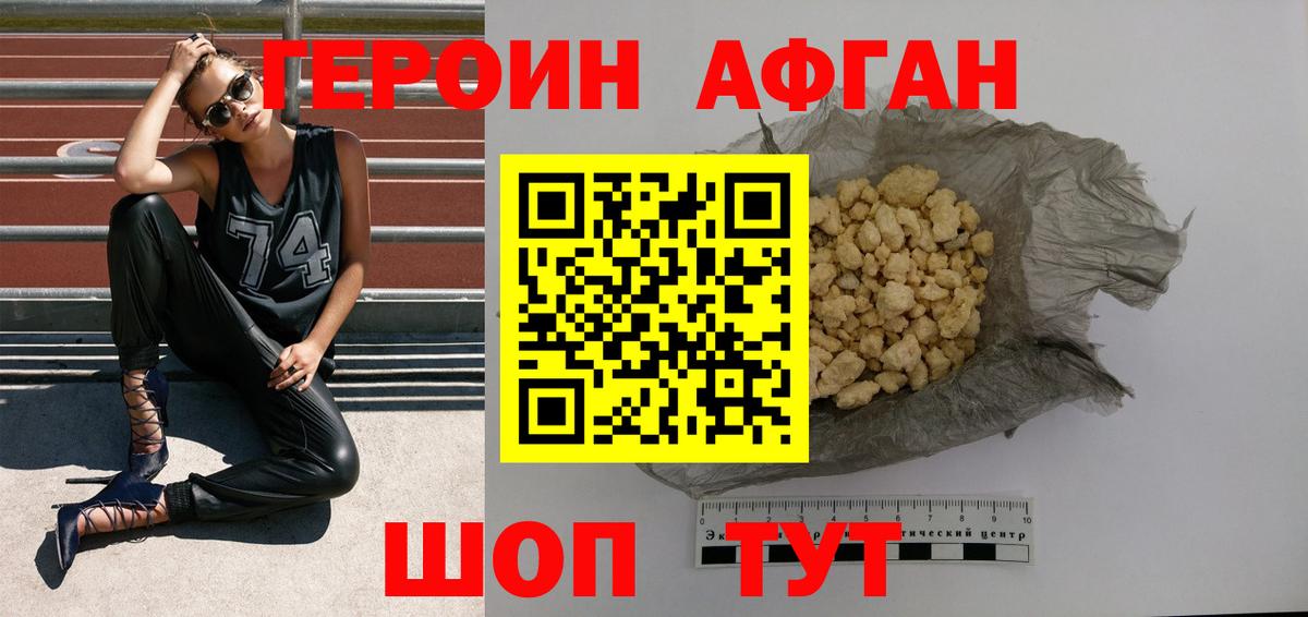 Героин Heroin Шелехов