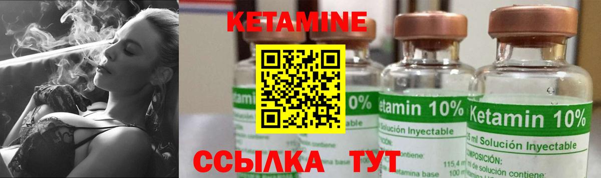 Кетамин VHQ Шелехов